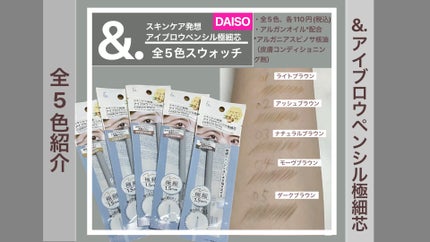 &. アイブロウペンシル極細芯/DAISO/アイブロウペンシルの人気ショート動画