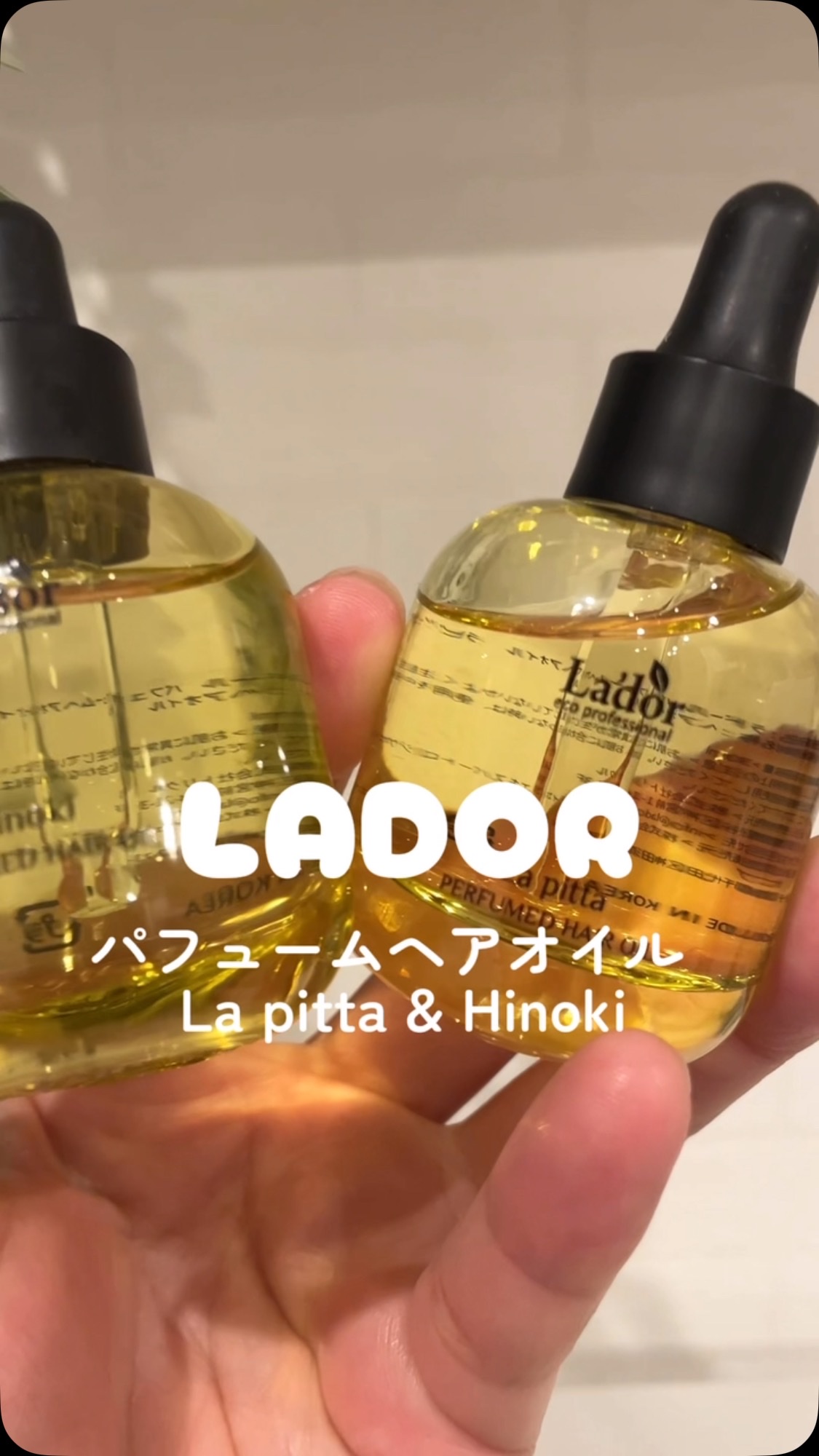 パフュームヘアオイル ヒノキ/La'dor/ヘアオイルを使ったクチコミ（1枚目）