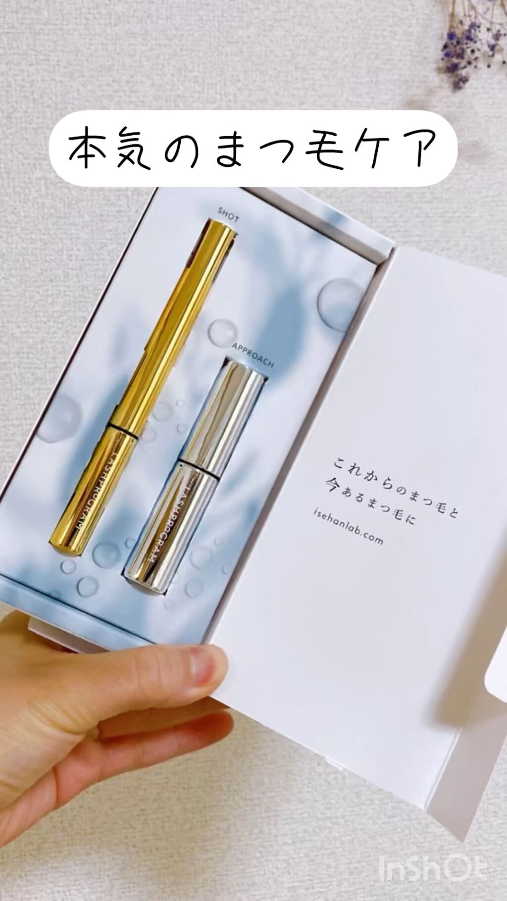 ラッシュプログラム /ISEHAN Lab./まつげ美容液を使ったクチコミ（1枚目）