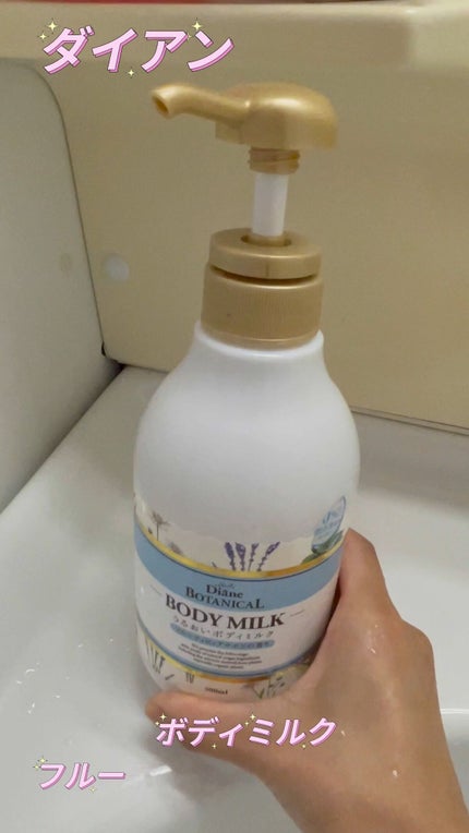フルーティピュアサボンの香り/ボディミルク/ダイアン/ボディミルクの人気ショート動画