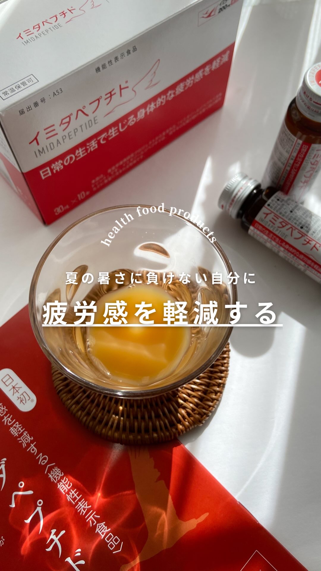 イミダペプチドドリンク/イミダペプチド/栄養ドリンクを使ったクチコミ（1枚目）