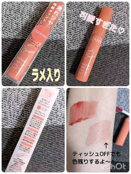 ウォータリーティントリップ/CEZANNE/リップティントの人気ショート動画