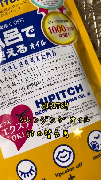 ディープクレンジングオイルW/ハイピッチ/オイルクレンジングの人気ショート動画