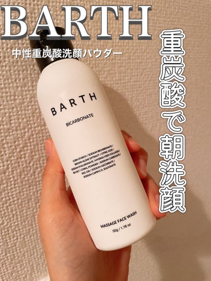 Massage Face Wash 中性重炭酸洗顔パウダー/BARTH/洗顔パウダーの人気ショート動画