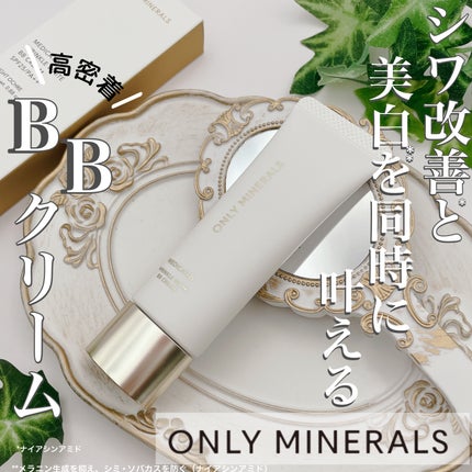 試してみた】薬用 リンクルホワイトBBクリーム ONLY MINERALSの 試してみた】薬用 リンクルホワイトBBクリーム ONLY MINERALSの