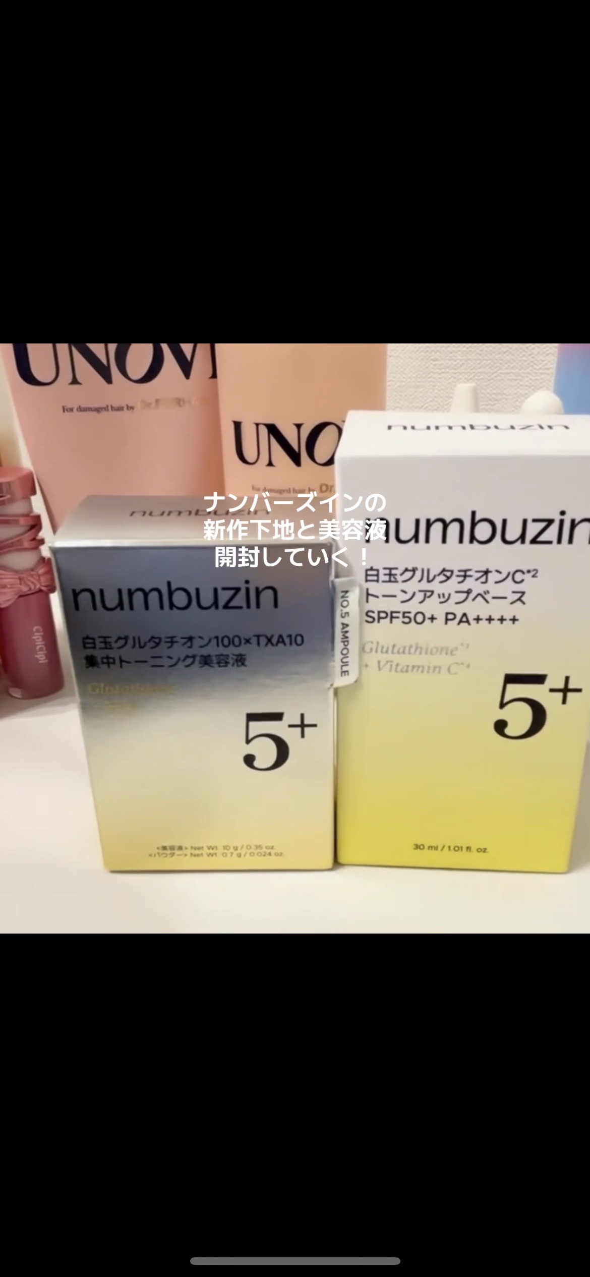 5番 白玉グルタチオンCトーンアップベース SPF50+ PA++++/numbuzin/化粧下地の人気ショート動画