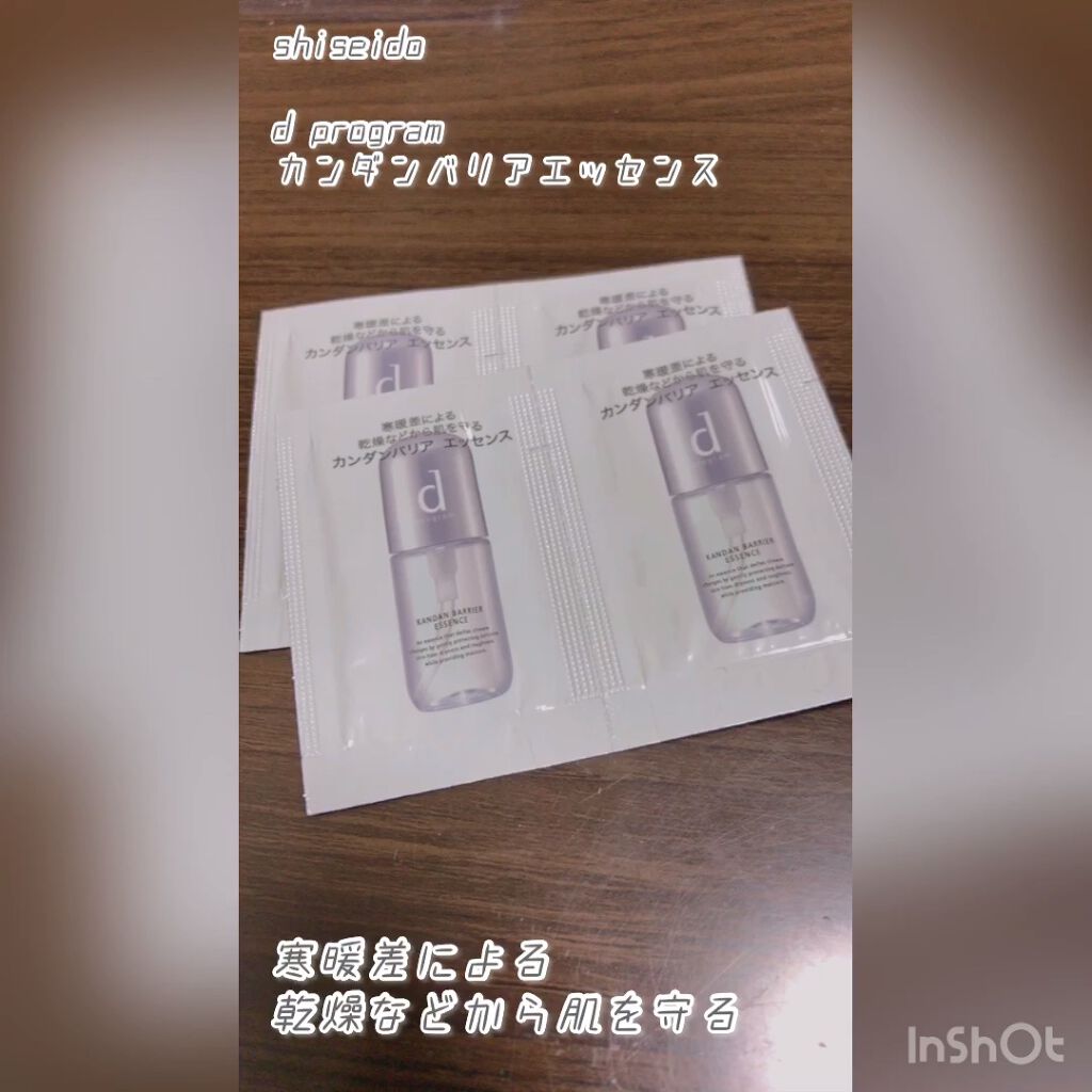 カンダンバリア エッセンス/d プログラム/美容液の動画クチコミ2つ目