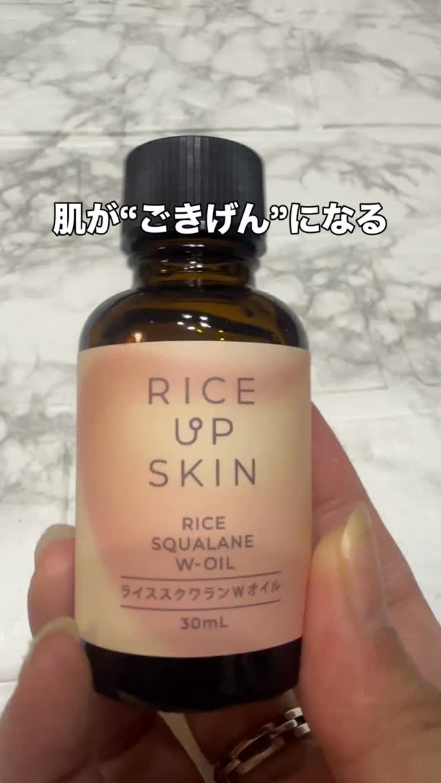 ライススクラワンWオイル/RICE UP SKIN/フェイスオイルを使ったクチコミ（1枚目）