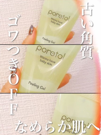 PT 角質ピーリングジェルEX F /ポアトル/スクラブ・ゴマージュの人気ショート動画