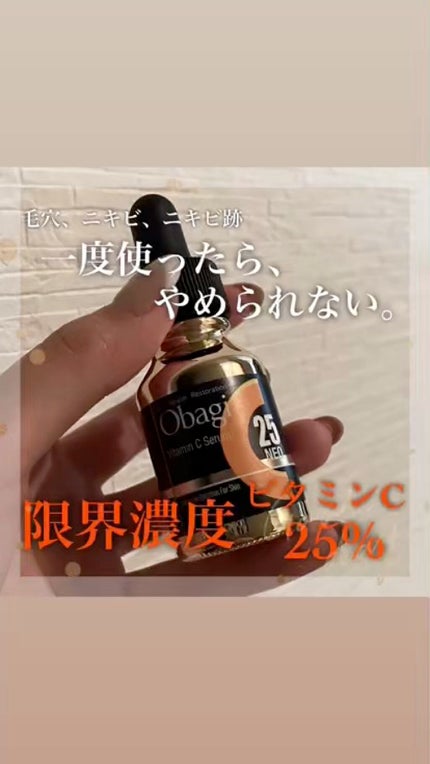 C25セラム ネオ/オバジ/美容液の人気ショート動画