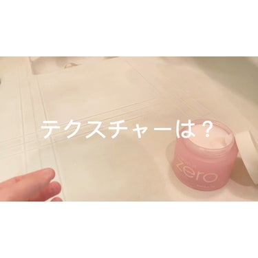 クリーンイットゼロ クレンジングバーム オリジナル/banilaco/クレンジングバームを使ったクチコミ（2枚目）