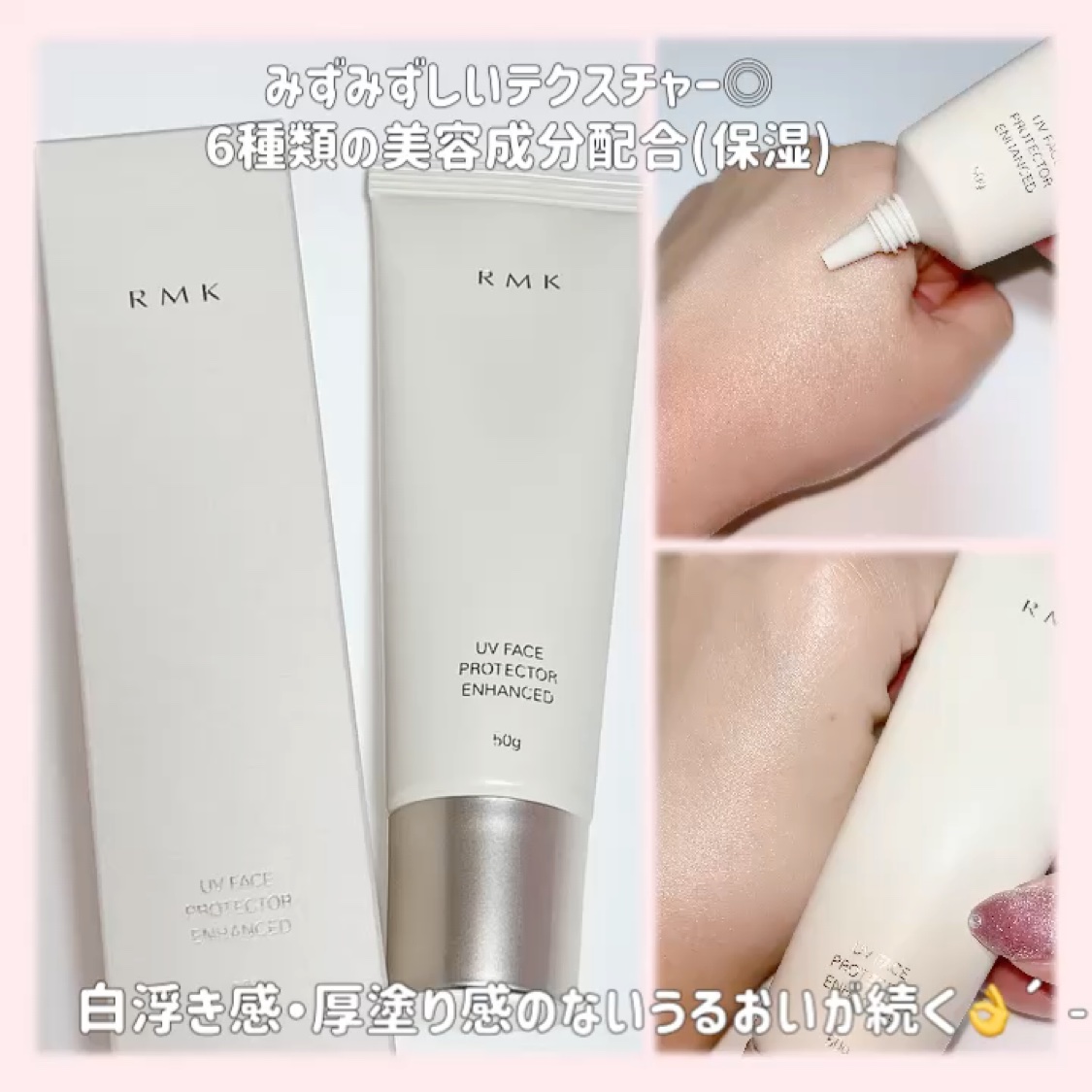 RMK UVフェイスプロテクター エンハンスト/RMK/日焼け止めクリームを使ったクチコミ（2枚目）