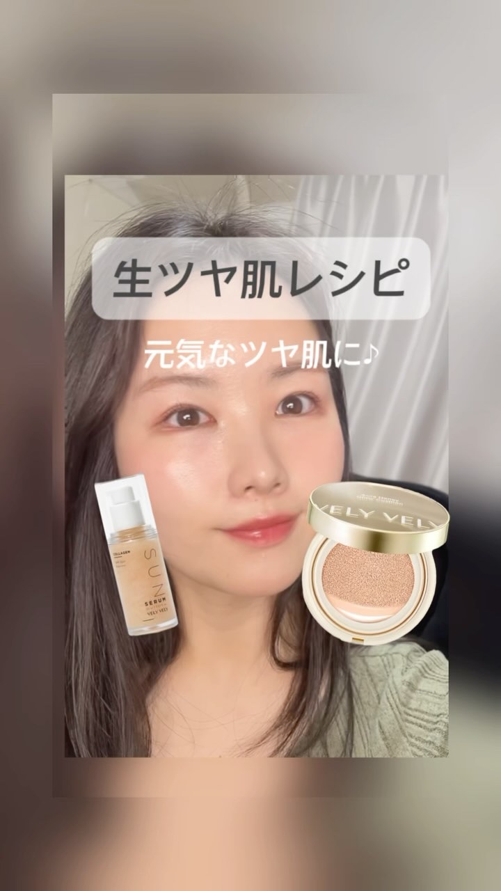 はちみつツヤ肌クッションファンデ/VELY VELY/クッションファンデーションの人気ショート動画