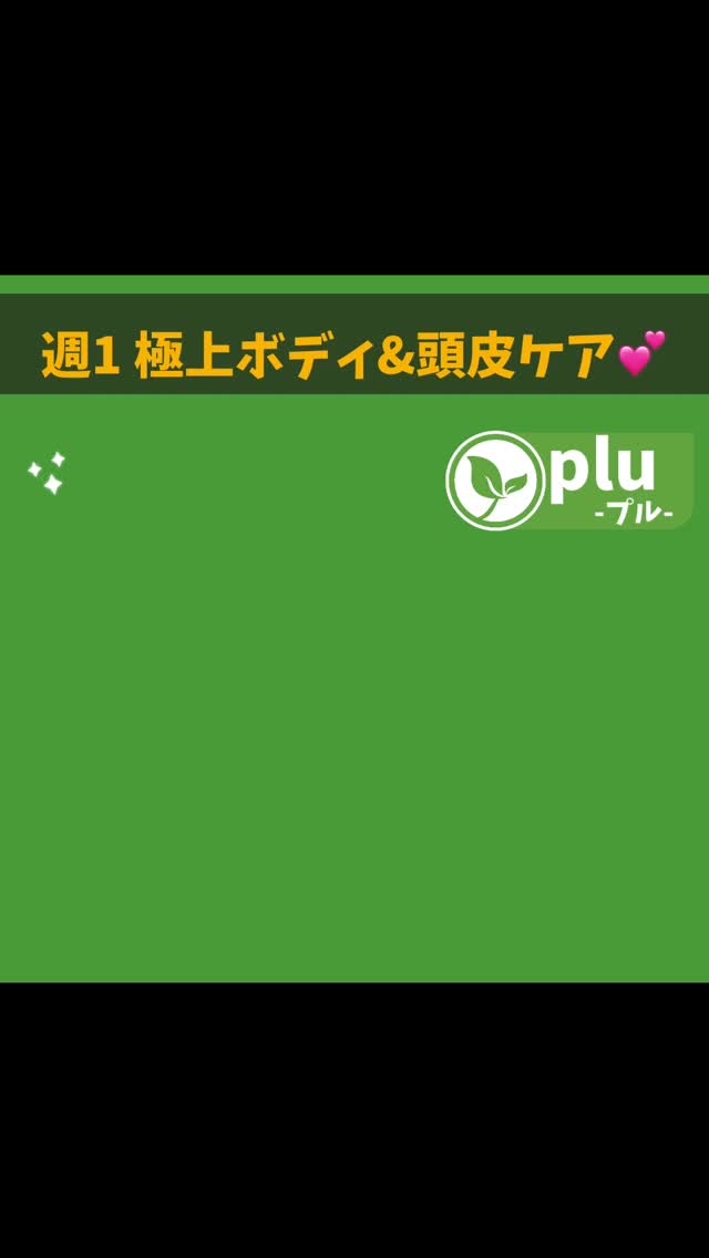 plu セラピースカルプスケーリングスクラブのクチコミ「

plu_japan 公式　様より

🍃plu🍃

🟢 バブルシュガー・グリーンプロポリス・.....」（1枚目）
