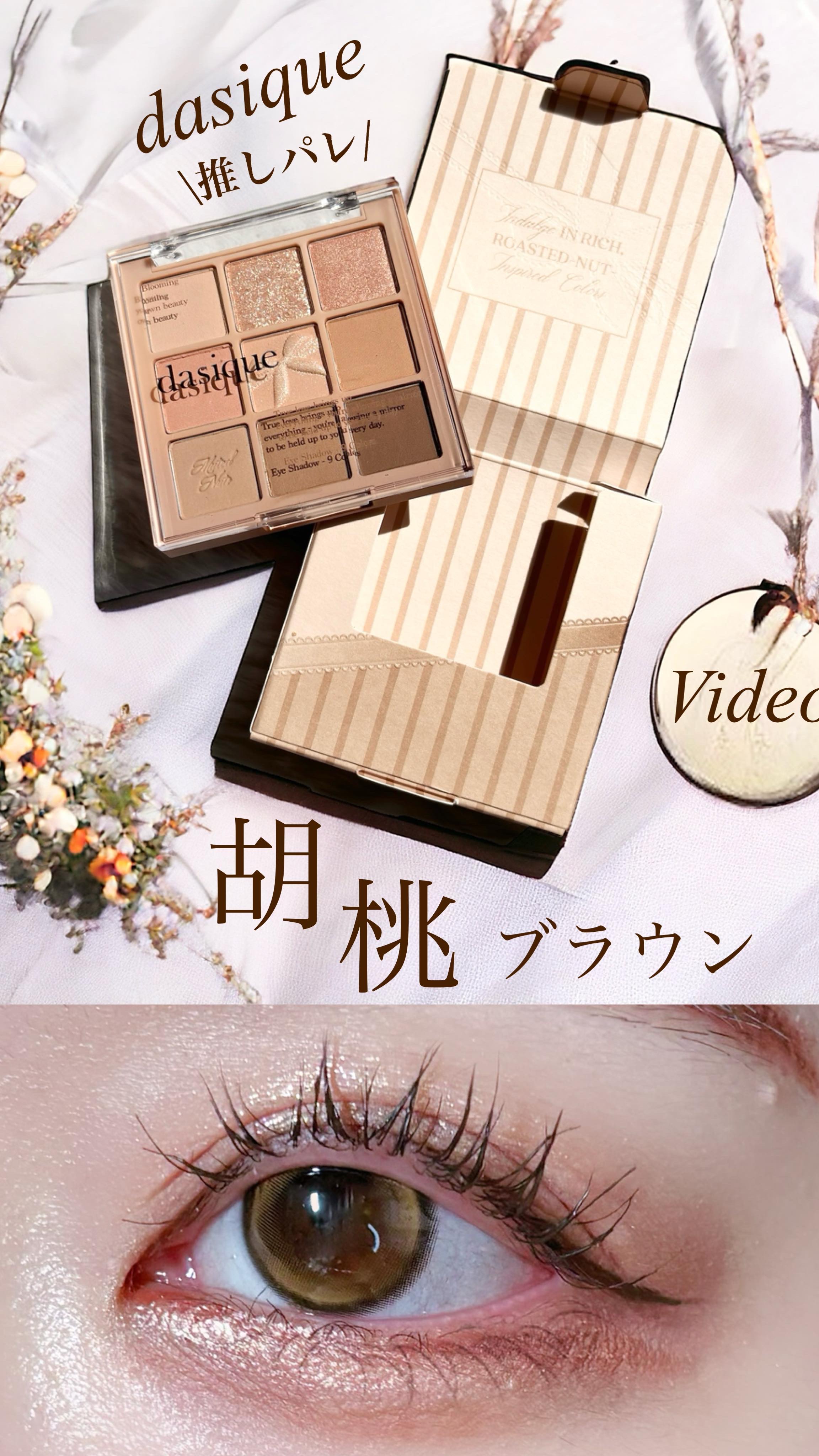 シャドウパレット/dasique/アイシャドウパレットを使ったクチコミ（1枚目）