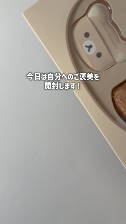 リラックマパフシリーズ コンプリートBOX/MilleFée/その他キットセットの人気ショート動画