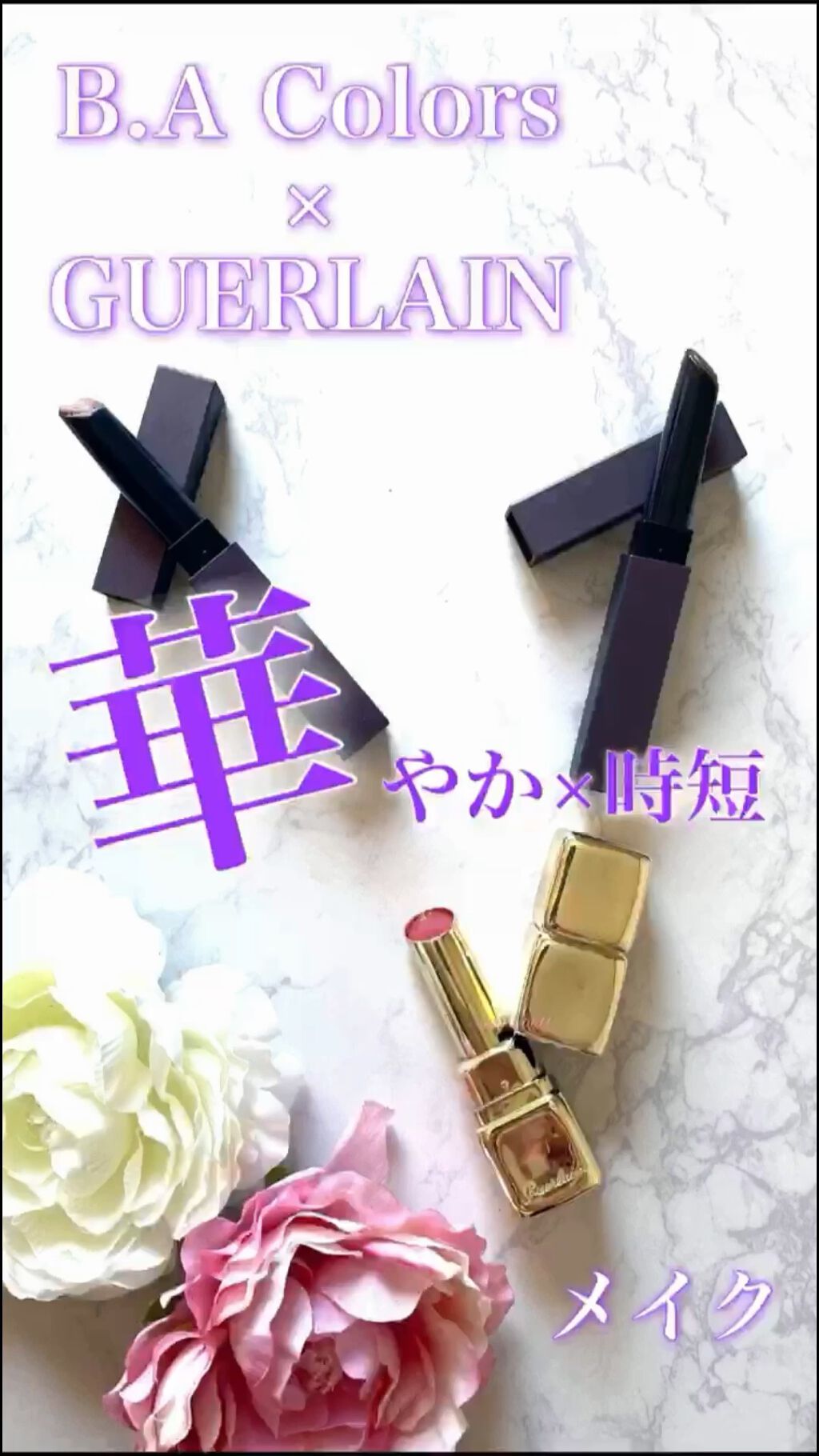 キスキス シャイン ブルーム/GUERLAIN/口紅の動画クチコミ2つ目