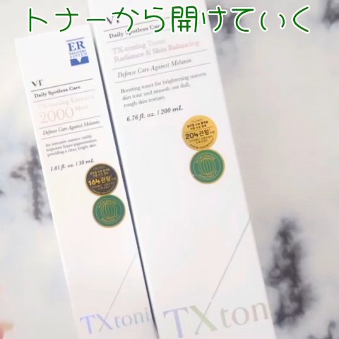 TXトーニングエッセンス2000/VT/美容液を使ったクチコミ（2枚目）