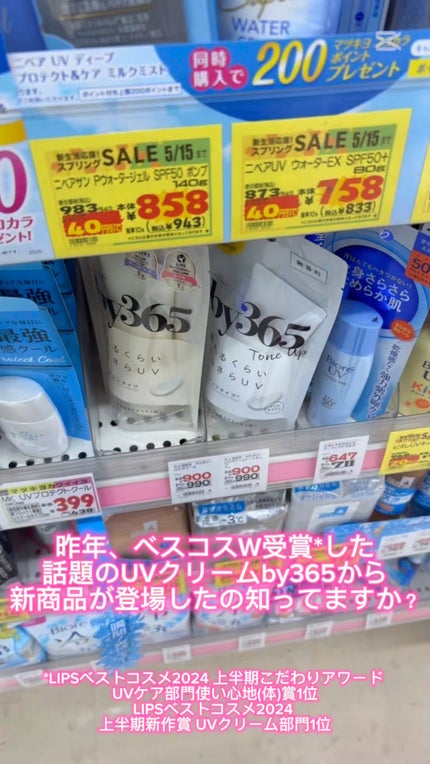 by365 パウダリーUVクリーム トーンアップ/ナリスアップ/日焼け止め・UVケアの人気ショート動画
