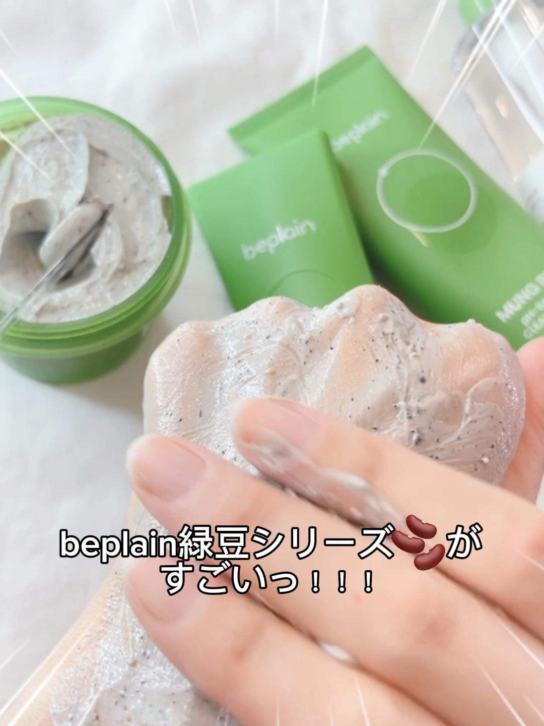 緑豆弱酸性クレンジング/beplain/クレンジングクリームを使ったクチコミ（1枚目）