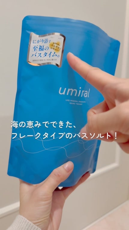 入浴剤/umiral/無機塩系入浴剤の動画クチコミ3つ目