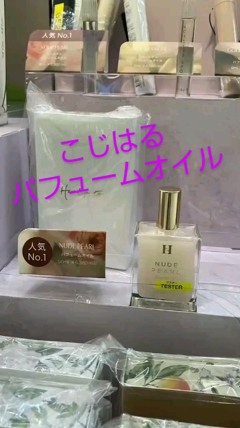 パフュームオイル ヌードパール/Her lip to BEAUTY/香水(レディース)を使ったクチコミ（1枚目）