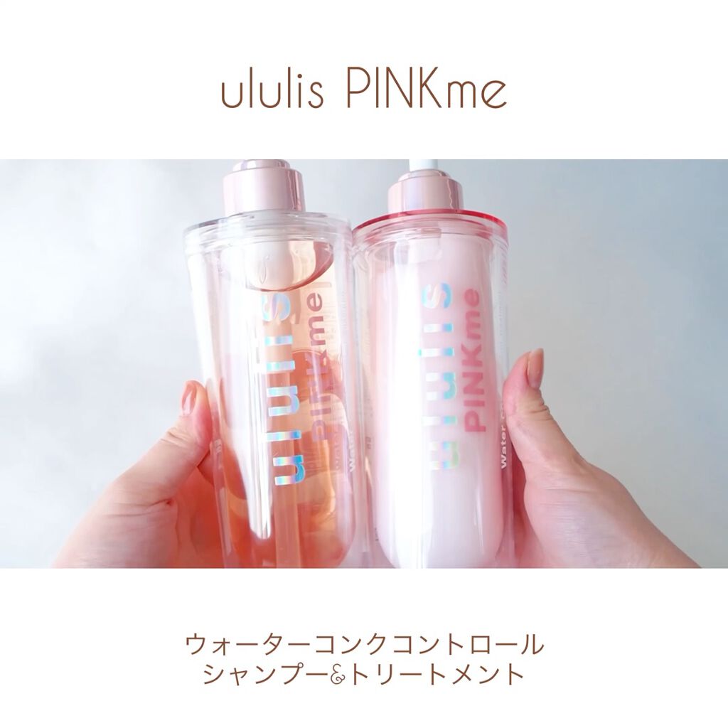 ピンクミー ウォーターコンク コントロール シャンプー/ヘアトリートメント/ululis/市販シャンプーを使ったクチコミ（1枚目）
