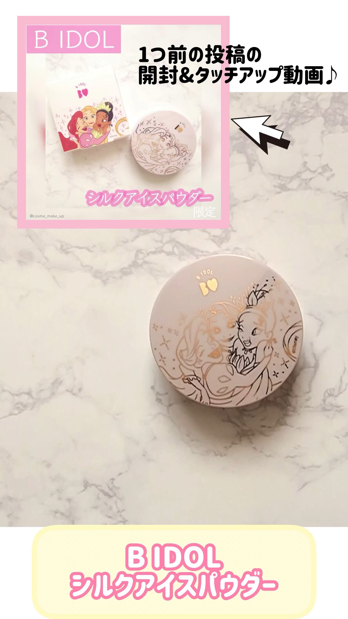 シルクアイスパウダー/b idol/ルースパウダーの人気ショート動画