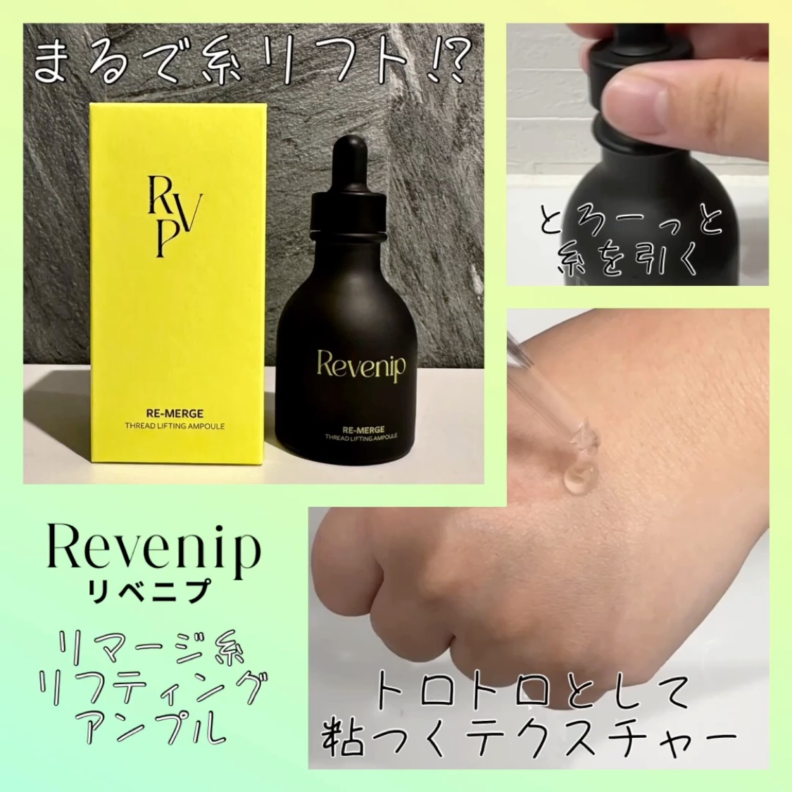 リマージ糸リフティングアンプル/REVENIP/美容液を使ったクチコミ（1枚目）