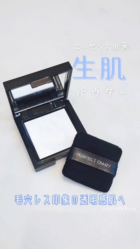 トランスルーシェント ブルーリング セッティング パウダー/PERFECT DIARY/プレストパウダーの人気ショート動画