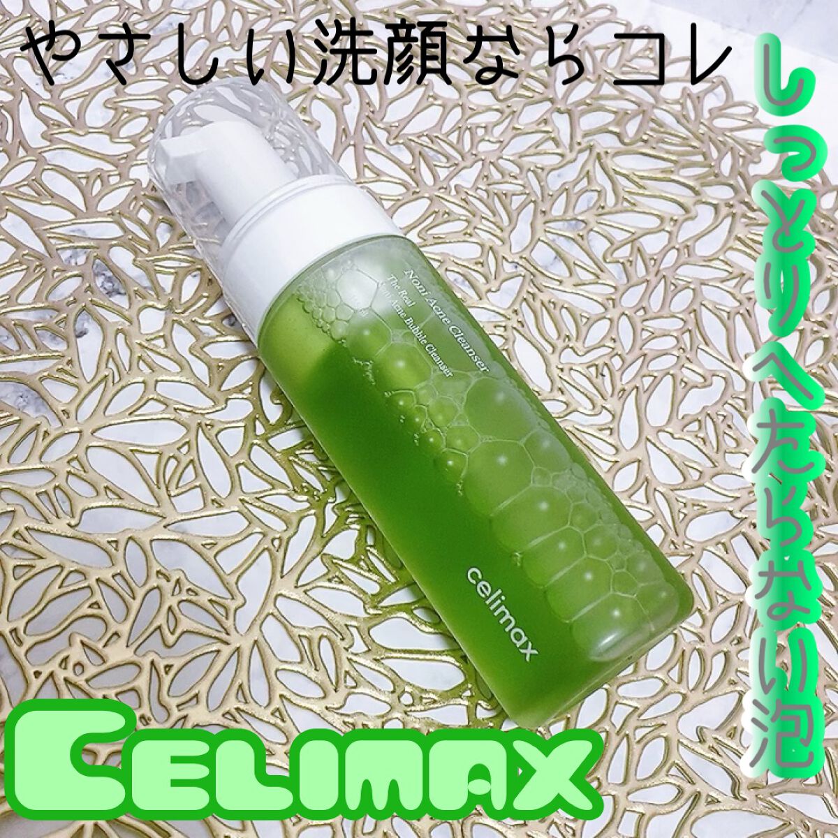 ザリアルノニアクネバブルクレンザー／celimaxのショート動画をLIPSで