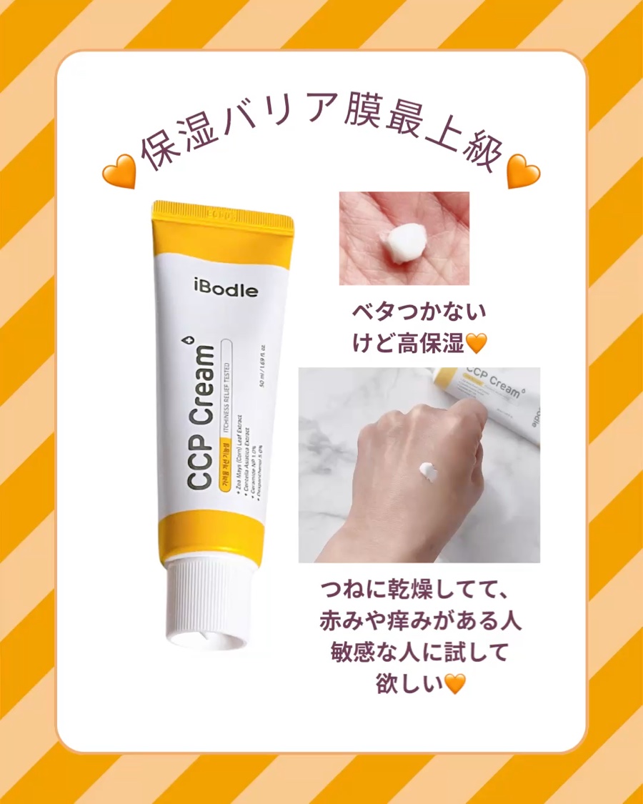 CCPクリーム/ibodle/フェイスクリームを使ったクチコミ（2枚目）