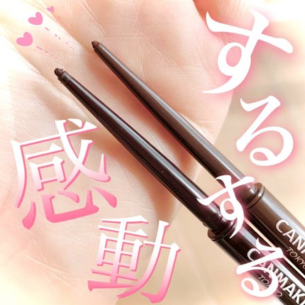 クリーミータッチライナー/キャンメイク/ジェルアイライナーの人気ショート動画