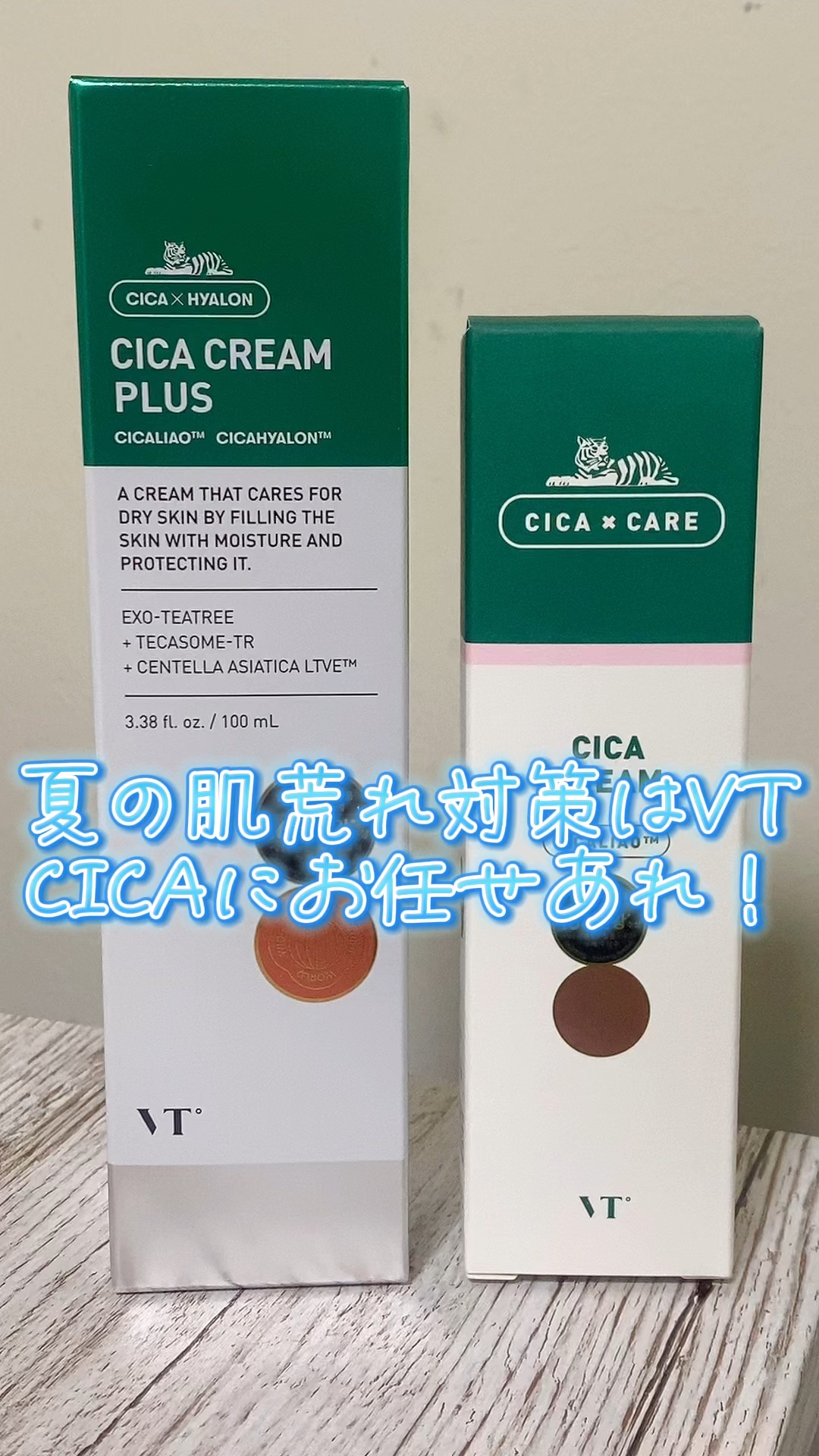 CICAクリームプラス/VT/フェイスクリームの人気ショート動画