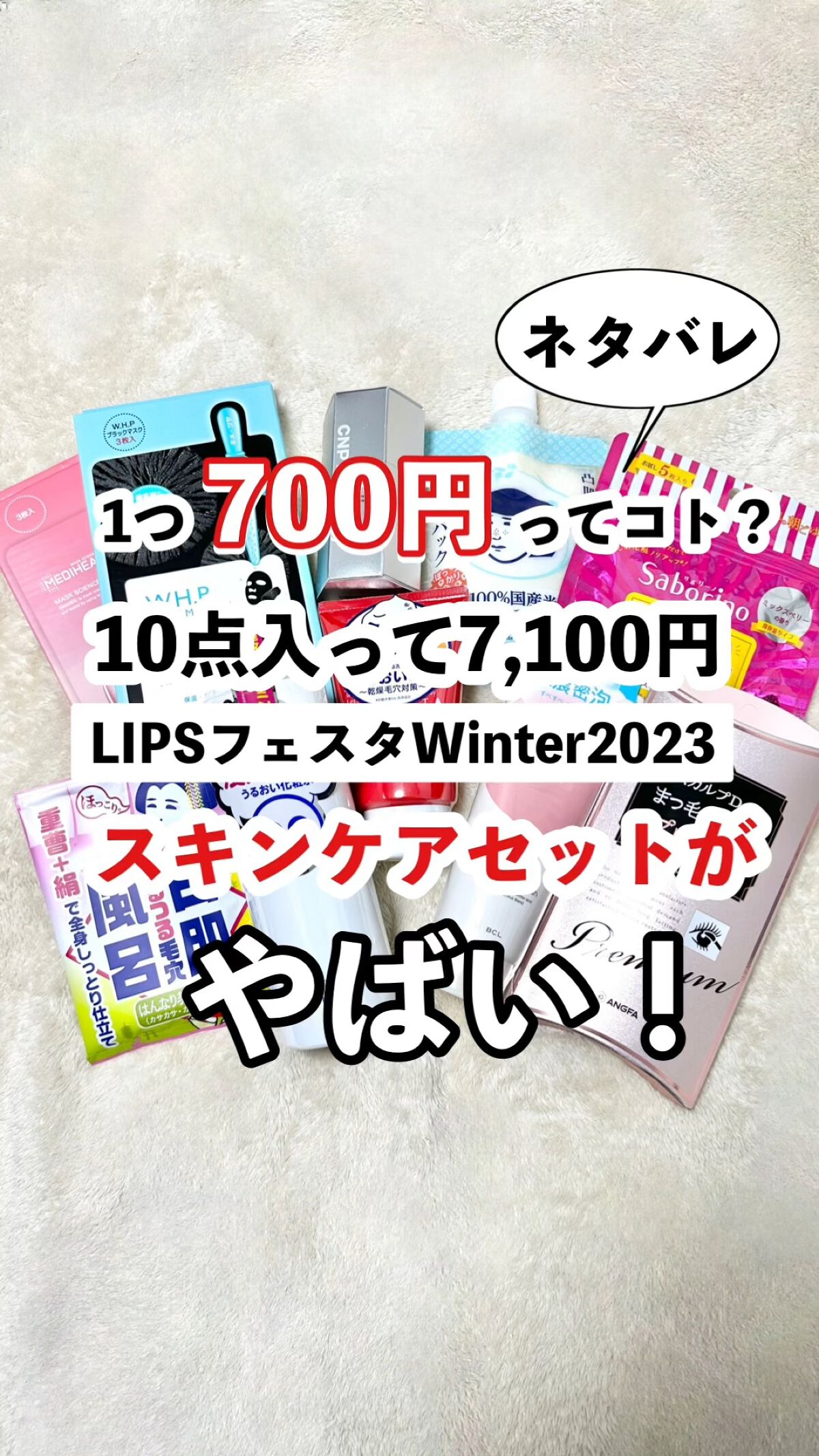 スキンケアセット LIPSフェスタ Winter 2023/LIPS/メイクアップキットを使ったクチコミ（1枚目）