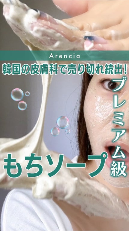 プレミアムもちソープ「グリーンアルティザン」/アレンシア/その他洗顔料の人気ショート動画