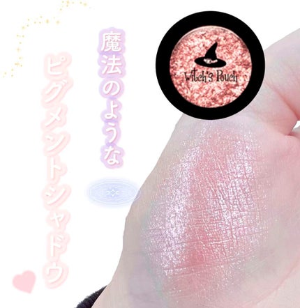 セルフィーフィックスピグメント/Witch's Pouch/単色アイシャドウの人気ショート動画