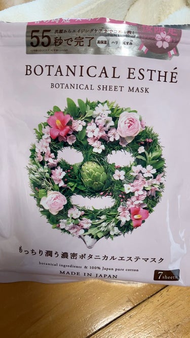 BOTANICAL ESTHE シートマスク エイジモイストSAのクチコミ「BOTANICAL ESTHE🌸シートマスク エイジモイストSA

いつぞやの春限定ボタニカル.....」（1枚目）