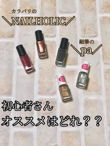 pa ネイルカラー ドロウネイル draw02/pa nail collective/マニキュアを使ったクチコミ（1枚目）