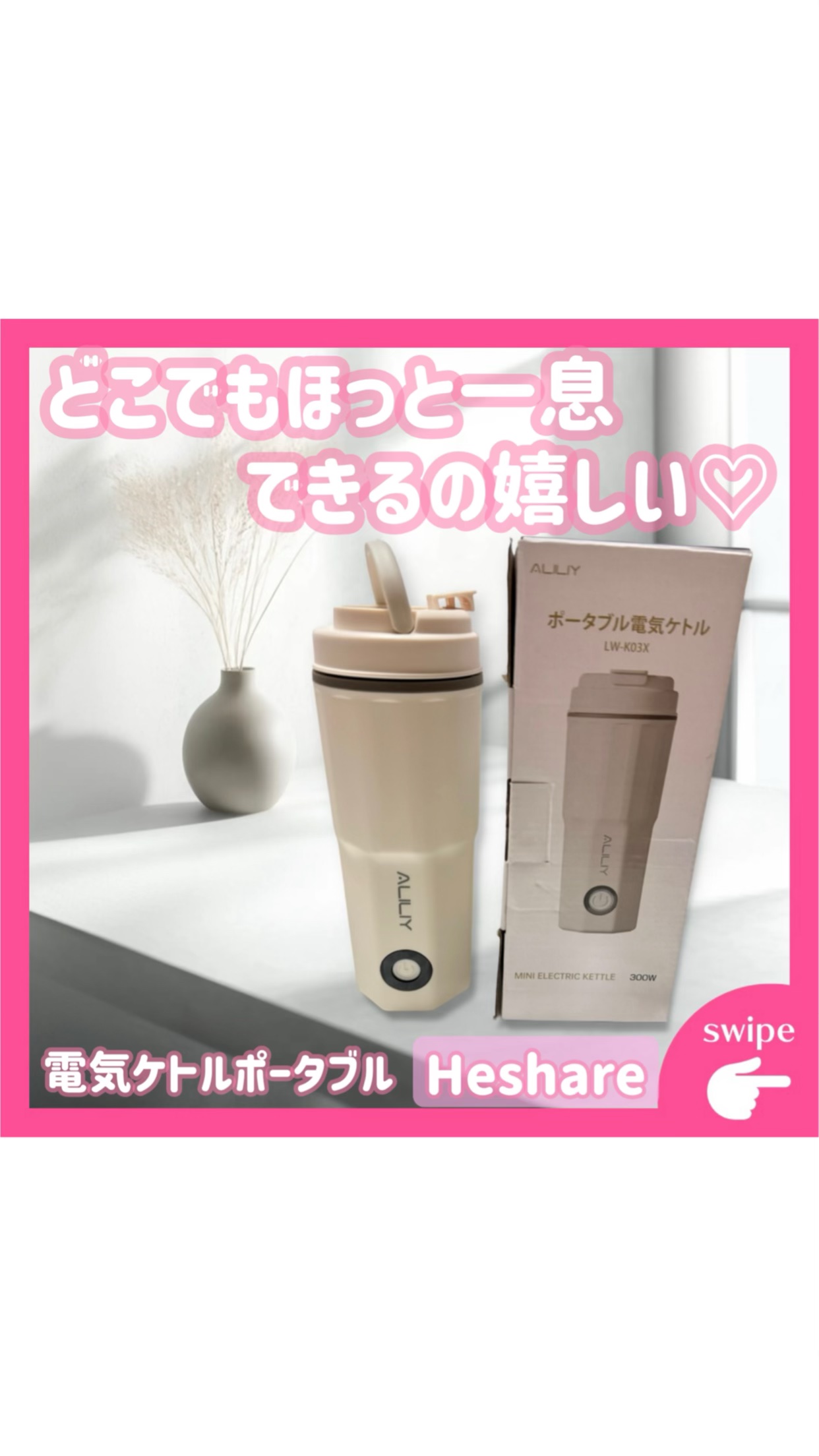 ·͜·ᰔᩚ

୨ෆ୧┈┈┈┈┈┈┈┈┈┈┈┈┈┈┈┈୨ෆ୧

𓊆 💡 商品紹介 ˘͈ᵕ˘͈ 𓊇

旅行・出張・オフィスにぜったい1つ欲しい…♡
“持ち運べる電気ケトル”で、どこでもすぐにホッとひと息☕✨
400mlでちょうどよくて、し