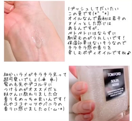 ソレイユ ネージュ シマリング ボディ オイル/TOM FORD BEAUTY/ボディオイルを使ったクチコミ(4枚目)