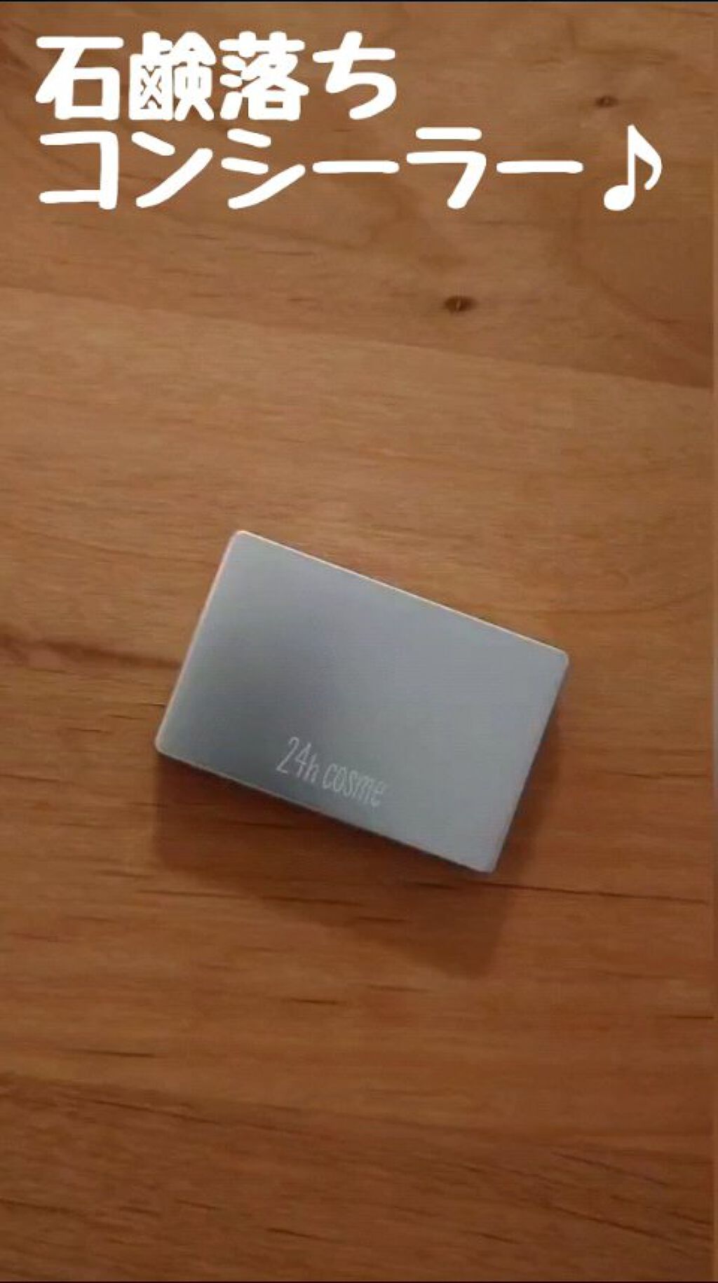 24 ミネラルUVコンシーラーデュオ＆ブラシセット/24h cosme/パレットコンシーラーの動画クチコミ2つ目