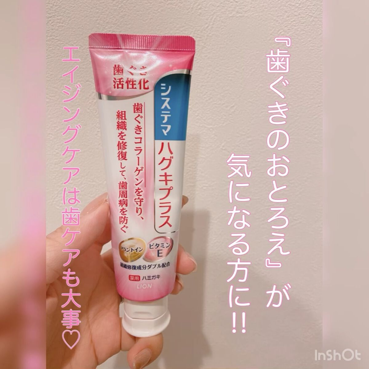 システマハグキプラス ハミガキ/システマ/歯磨き粉の人気ショート動画