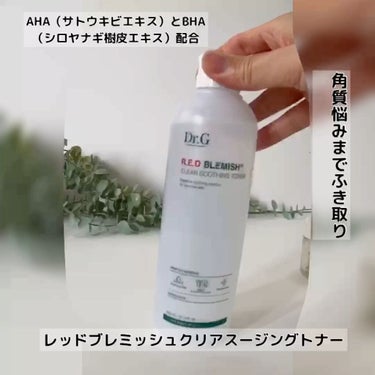 レッドブレミッシュ クリアスージングトナー/Dr.G/化粧水の人気ショート動画