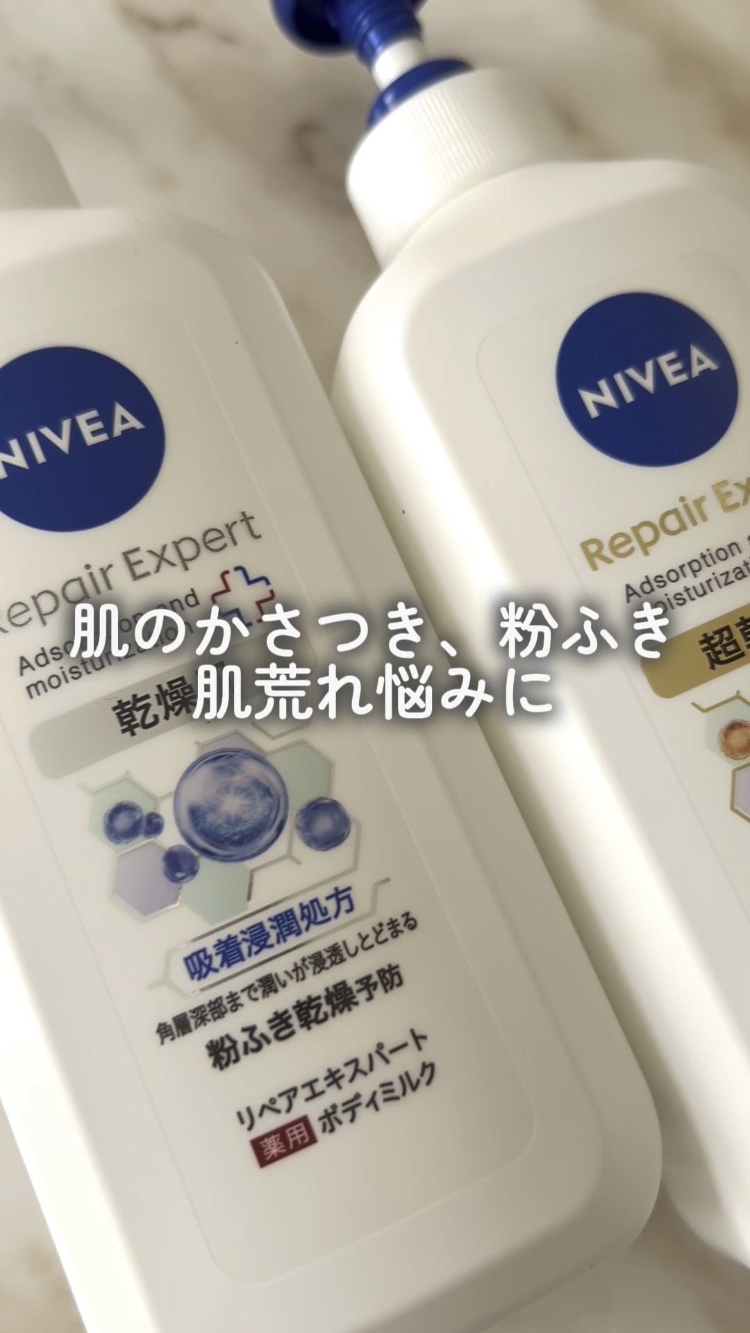 ニベア リペアエキスパート 薬用ボディミルク 乾燥肌用/ニベア/ボディミルクの動画クチコミ4つ目