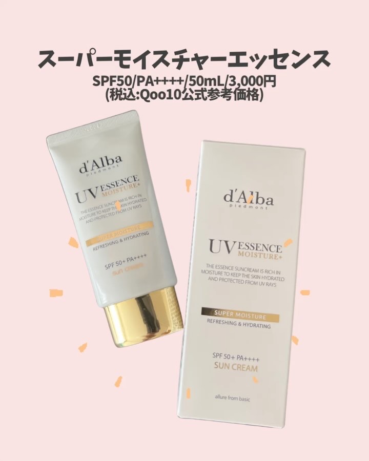 スーパーモイスチャーエッセンスサンクリーム/ダルバ/日焼け止めクリームの動画クチコミ4つ目