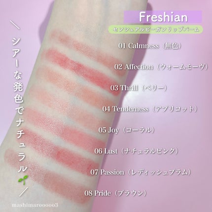 センシュアルビーガンリップバーム/freshian/口紅の人気ショート動画