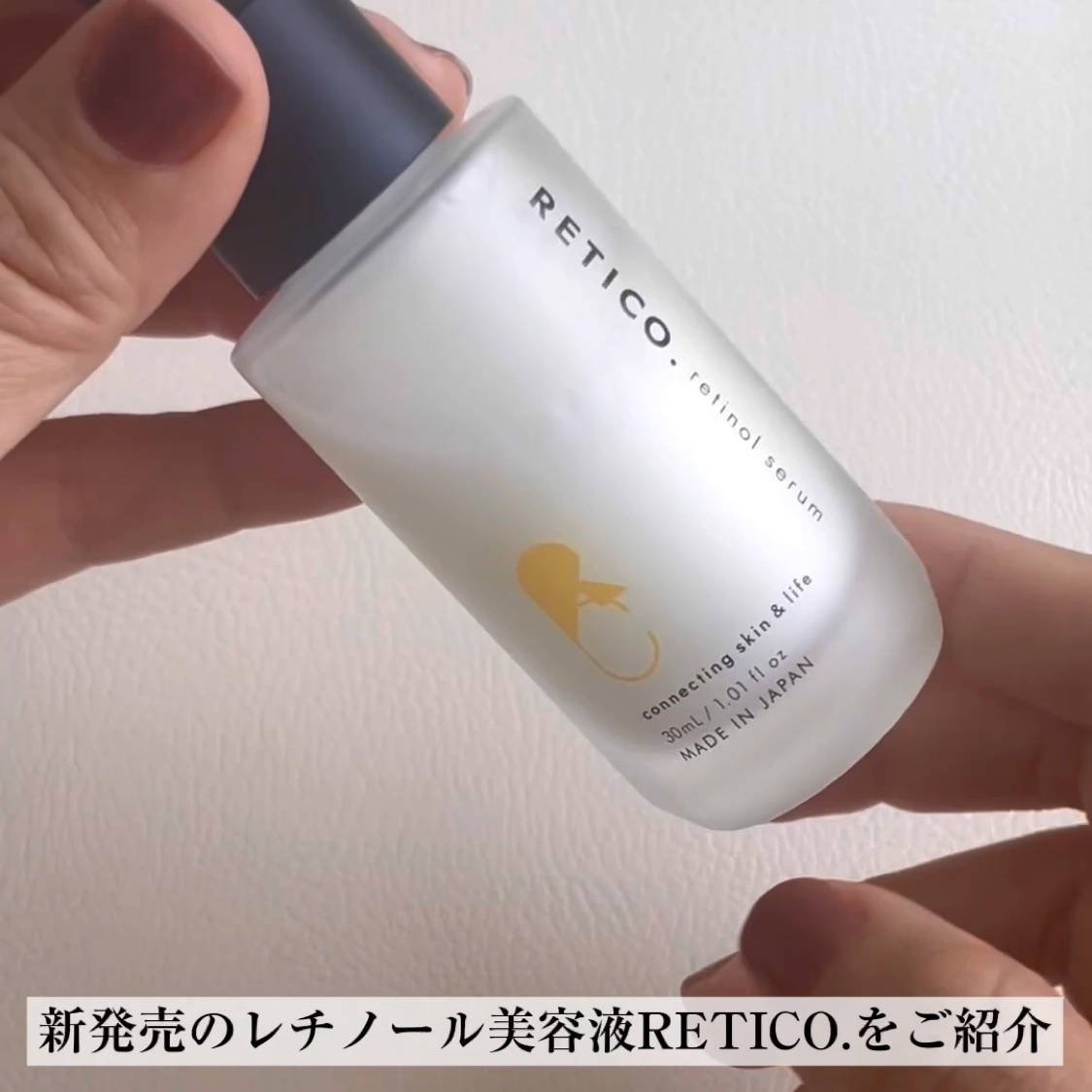 RETICO./RETICO./美容液の動画クチコミ3つ目