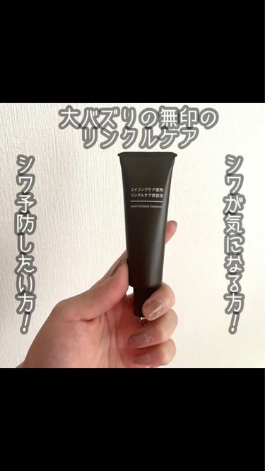 エイジングケア薬用リンクルケア美容液/無印良品/美容液を使ったクチコミ（2枚目）