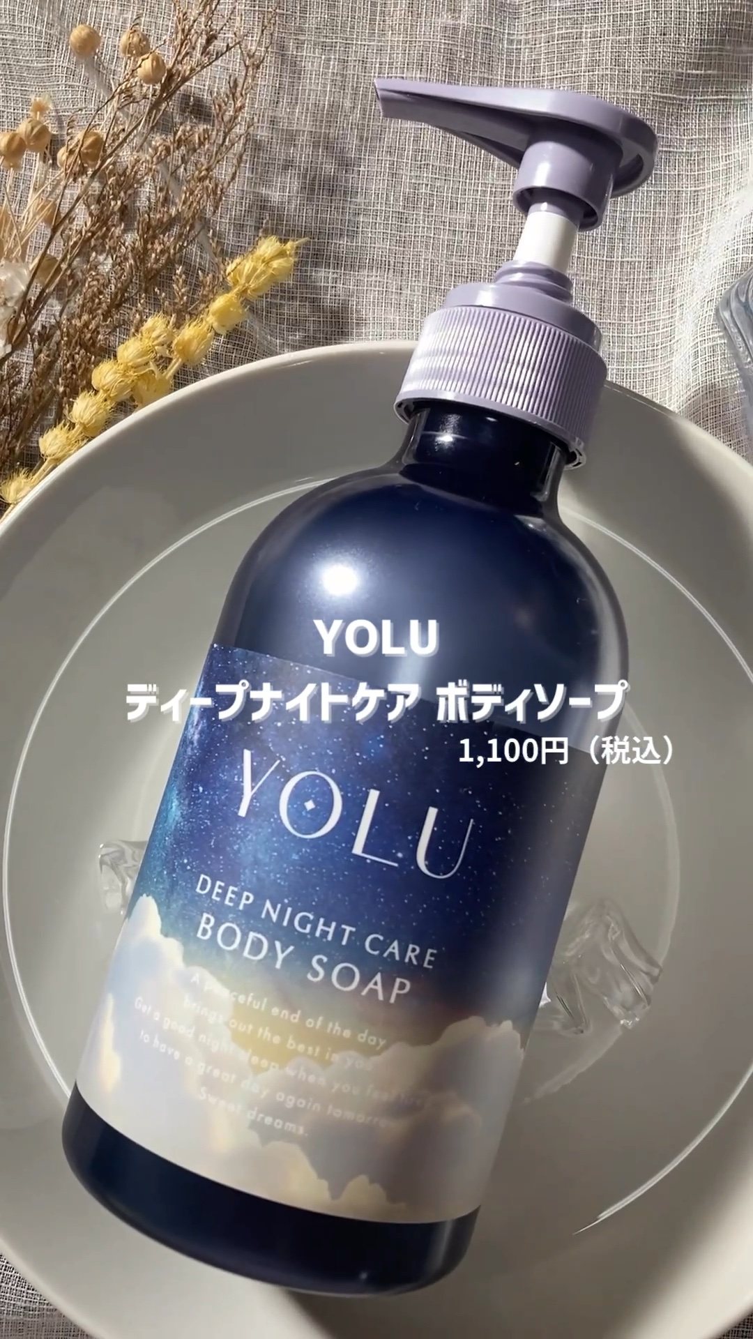 ヨル　ディープナイトケアボディソープ/YOLU/ボディソープを使ったクチコミ（1枚目）